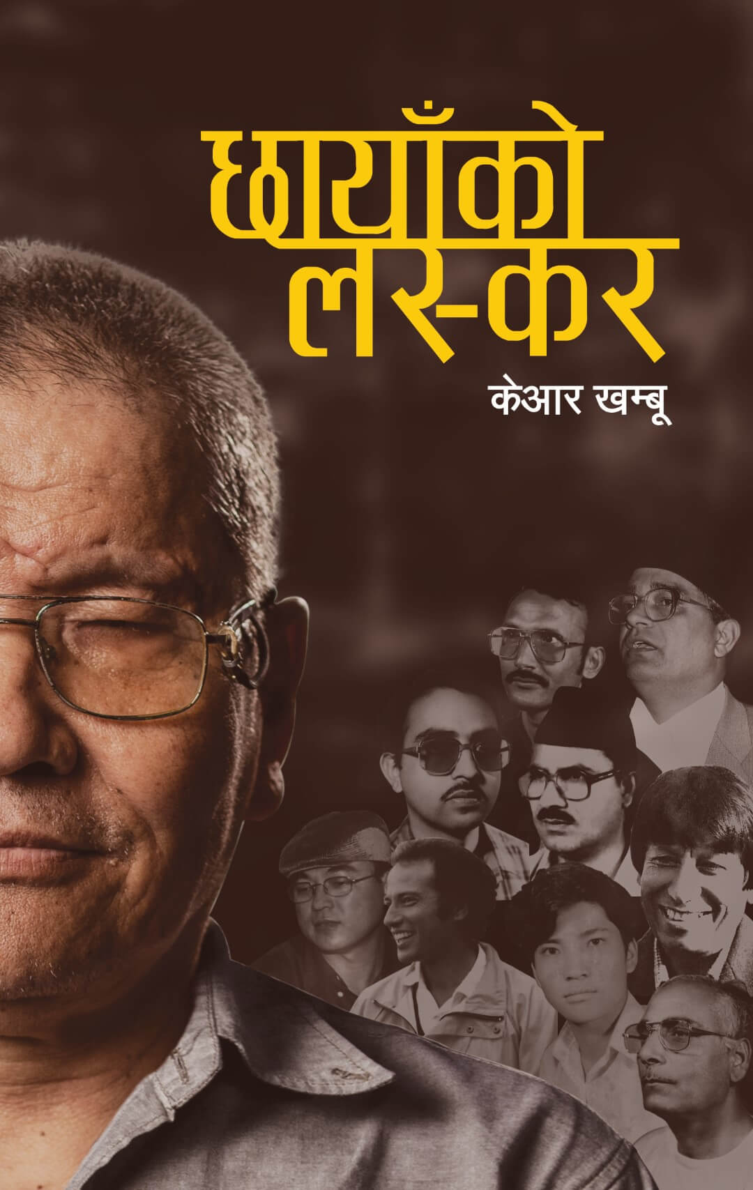 छायाँको लस्कर Chhaya ko Laskar